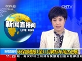 新闻直播间 《新闻直播间》 20151209 11:00