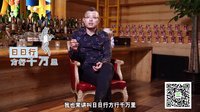 超级脱口 网红没内涵?NO!看最迷人网红大叔畅聊人生经 自爆蹿红密事
