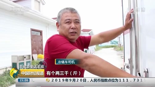 中国财经报道 《中国财经报道》 20190923 15:00