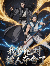 我爹绝对被人夺舍了  动态漫画