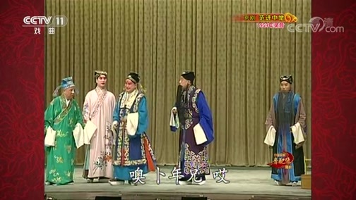 中国京剧音配像精萃 《中国京剧音配像精粹》 20200316 京剧《范进中举》