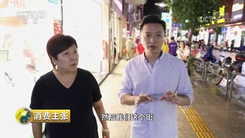 消费主张 《消费主张》 20180914 2018中国夜市全攻略：广东清远