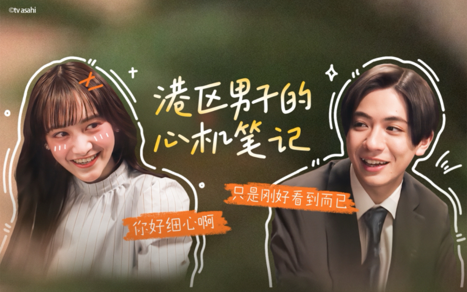 有点心机又如何 港区男子的心机手册