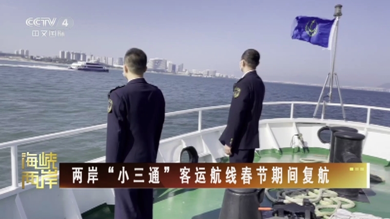 海峡两岸 《海峡两岸》 20230107