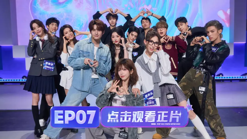 《这舞真能爆》第7期