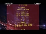 民歌&middot;中国 《民歌中国》 20150112 放歌新中国（二）