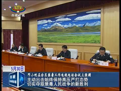 西藏新闻联播 《西藏新闻联播》 20140530