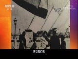 百家讲坛 《百家讲坛》 20171014 《党史故事100讲》 五四运动 神州觉醒