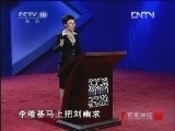 百家讲坛 《百家讲坛》 20130212 长恨歌之玄宗出世（九）姚崇拜相