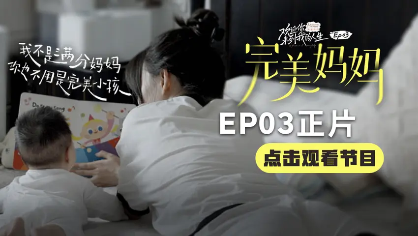 《欢迎你来到我的人生》第3集