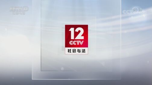 见证 《见证》 20200724 《守望泸州》 第二集 江城川音