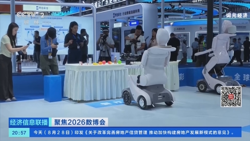 经济信息联播 《经济信息联播》 20260828