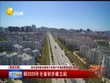 辽宁新闻 《辽宁新闻》 20170902
