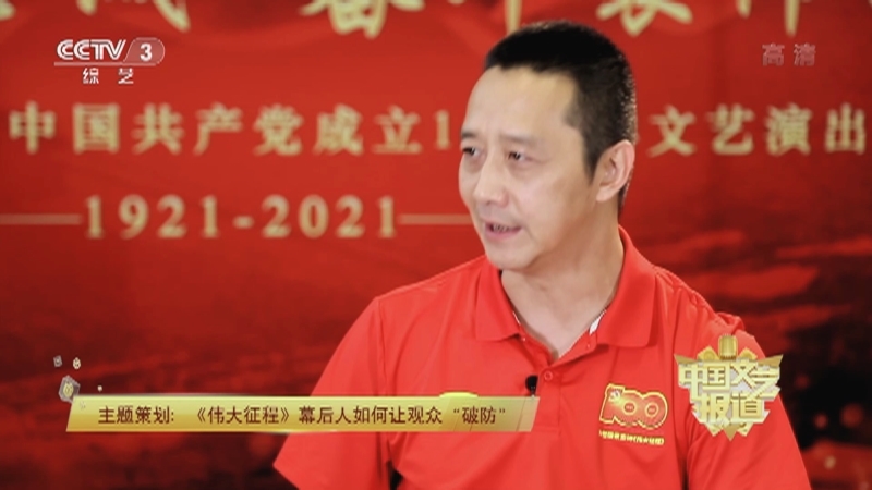 《中国文艺报道》 20210707