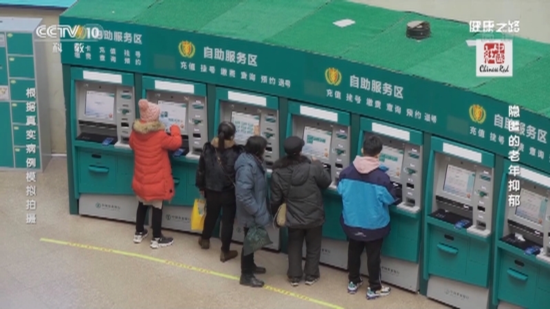 健康之路 《健康之路》 20201216 隐匿的老年抑郁