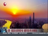 直播上海 《直播上海》 20170208