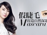美妆达人 贴假睫毛技术需修炼