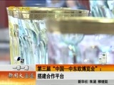新闻夜总汇 《新闻大通道》 20170612