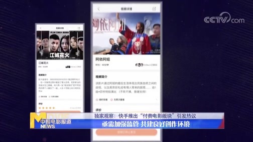 中国电影报道 《中国电影报道》 20200622