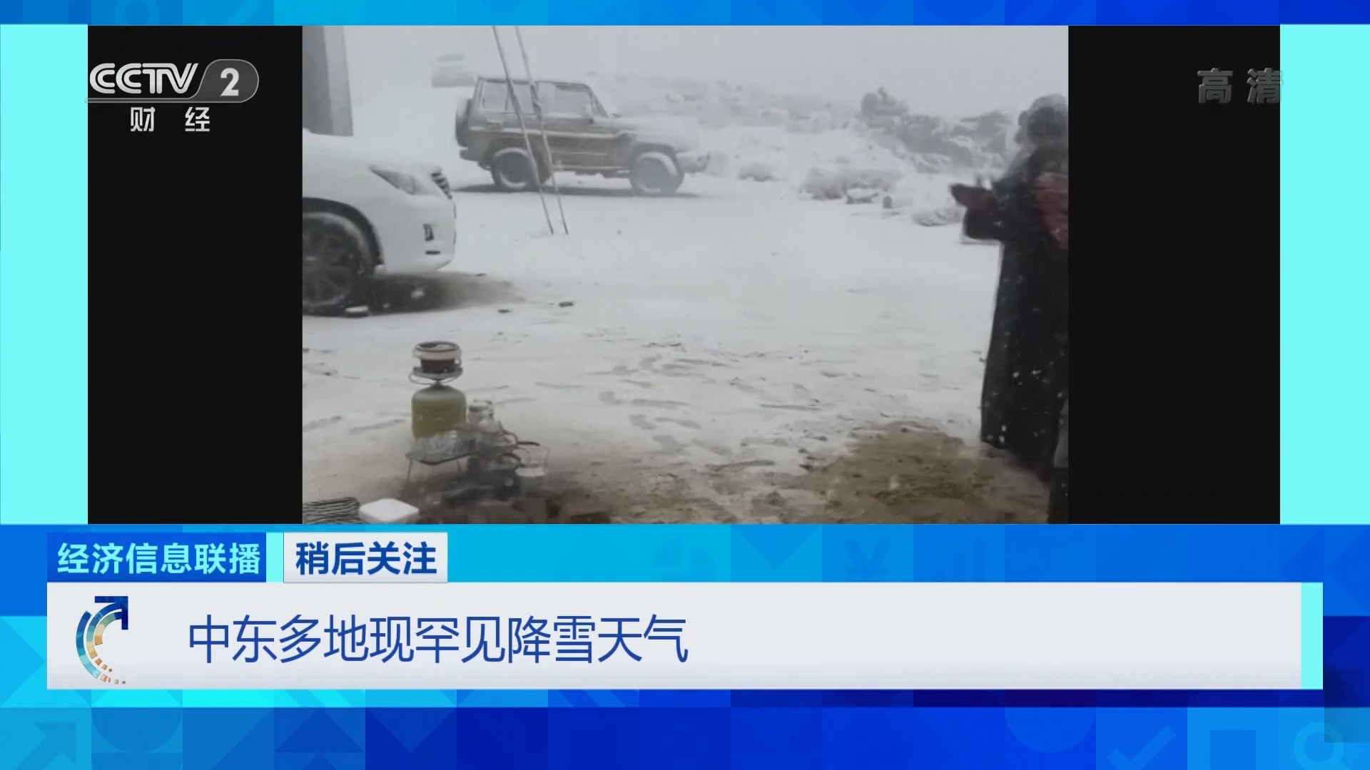 经济信息联播 《经济信息联播》 20220103