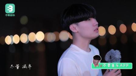 不要音乐 第一季 沈阳音乐学院男生翻唱杨宗纬歌曲《对爱渴望》