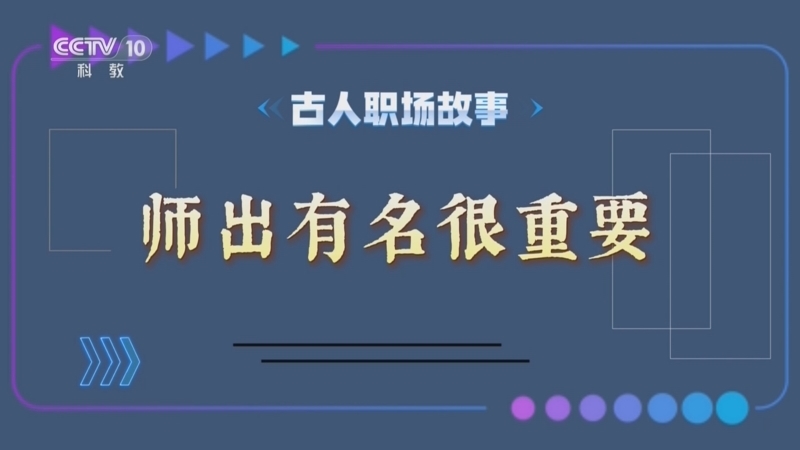 百家说故事 《百家说故事》 20260809