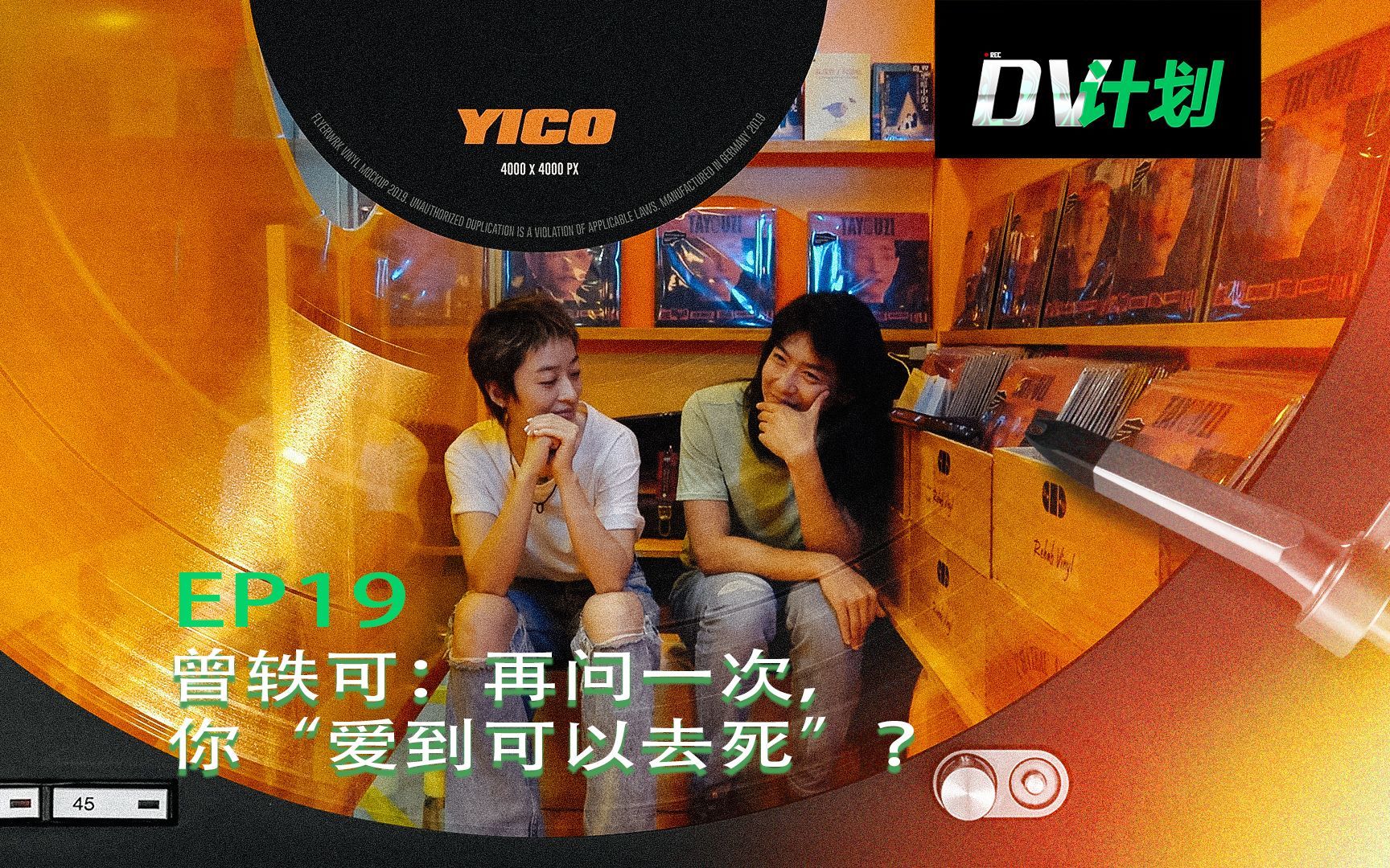 《再问一次，你“爱到可以去死”？》