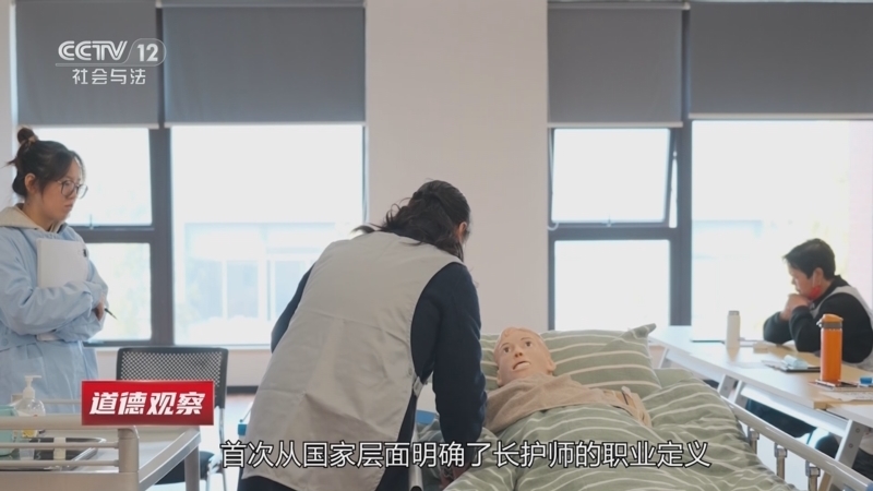 道德观察 《道德观察(日播版)》 20260513 成为长护师——为“第六险”保驾护航（上）