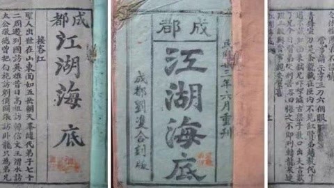 一席演讲 王笛：袍哥的秘密