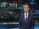 体育新闻 [体育新闻]完整版 20170703