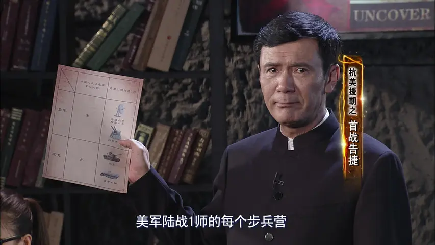 抗美援朝 《抗美援朝》第8集