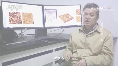 走近科学 《走近科学》 20181222 让海水变“甜”（上）