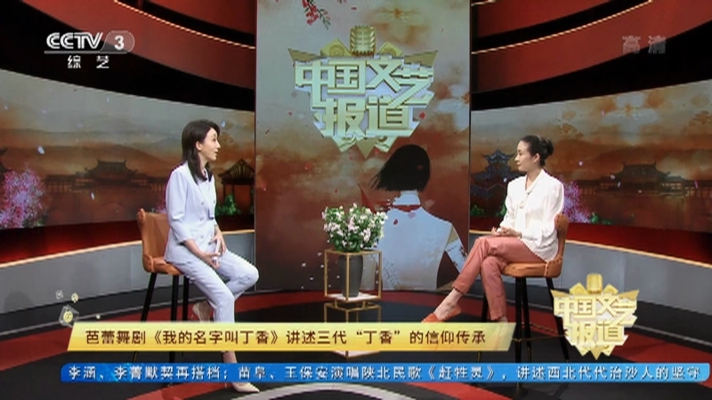 《中国文艺报道》 20210818
