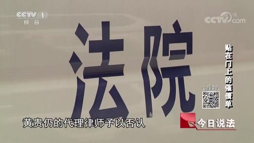 今日说法 《今日说法》 20190103 贴在门上的催债单