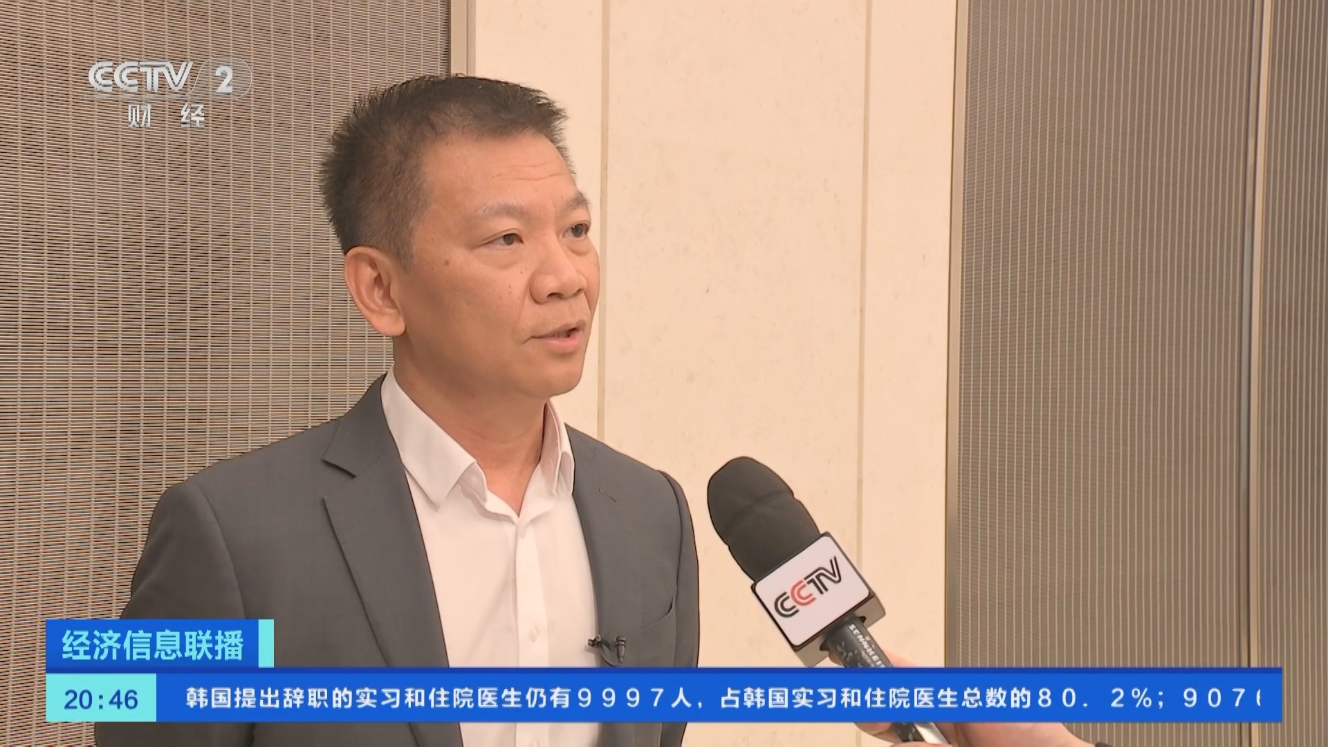 经济信息联播 《经济信息联播》 20240229