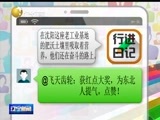 辽宁新闻 《辽宁新闻》 20141217