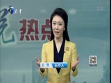 12点报道 《12点报道》 20160903