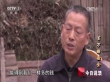 今日说法 《今日说法》 20150202 百万赔偿金