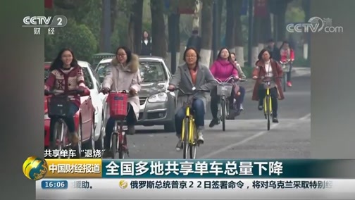 中国财经报道 《中国财经报道》 20181023 16:00