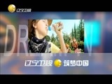 欢乐集结号 《欢乐集结号》 20150711