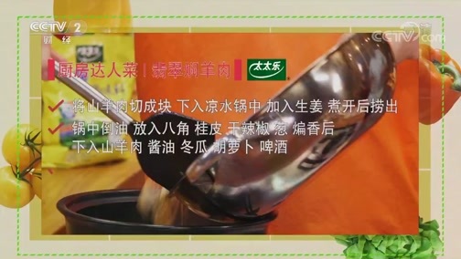 回家，吃饭 《回家吃饭》 20190808 翡翠焖羊肉 文火膳食羊肉