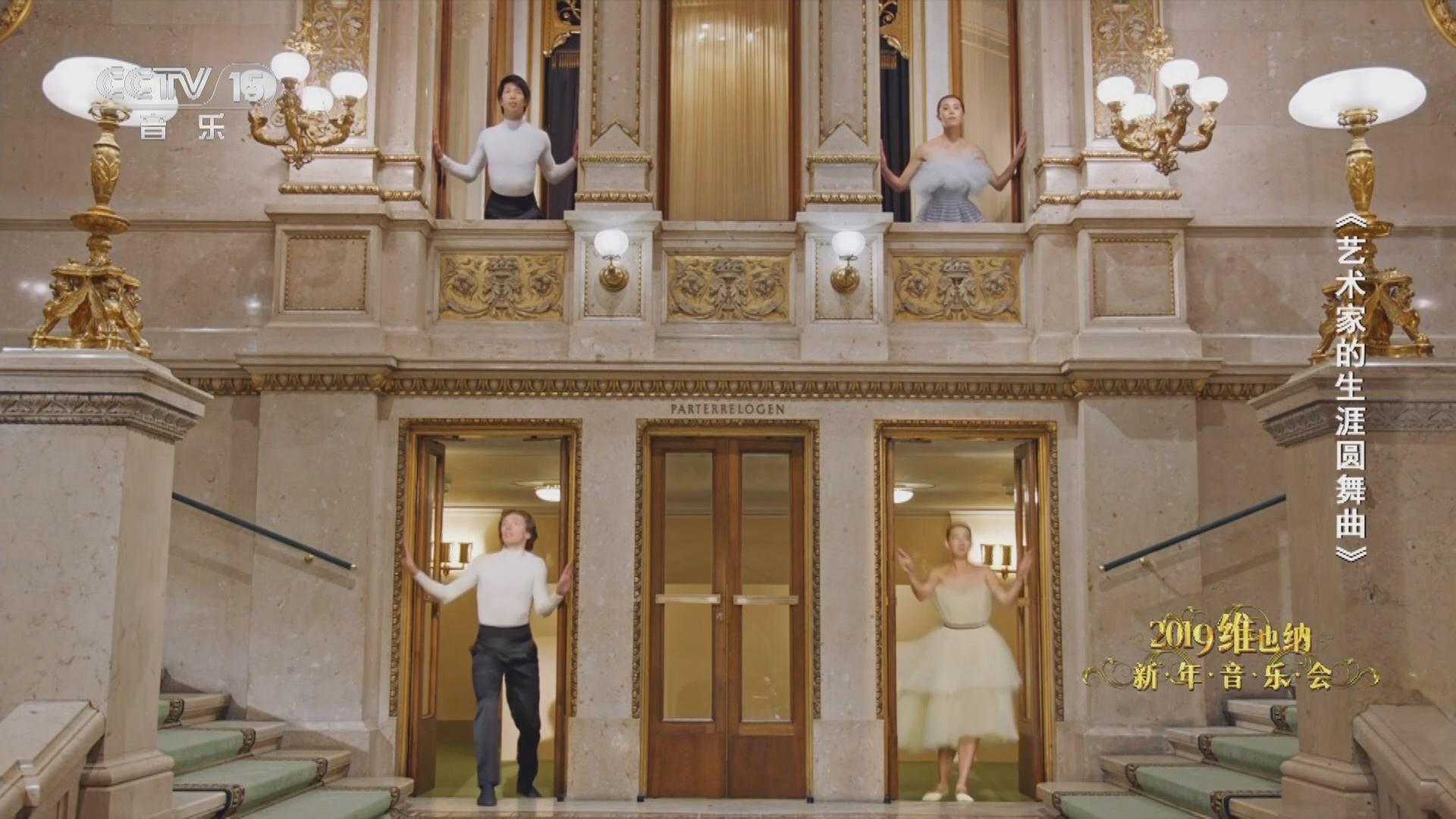 《畅聊维也纳新年音乐会》 20240207