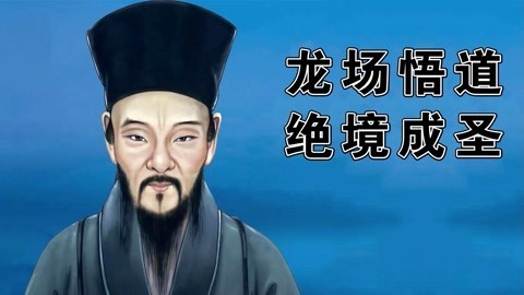 龙场悟道究竟悟了什么？