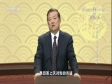 百家讲坛 《百家讲坛》 20180221 新春史话 13 一元复始万象新