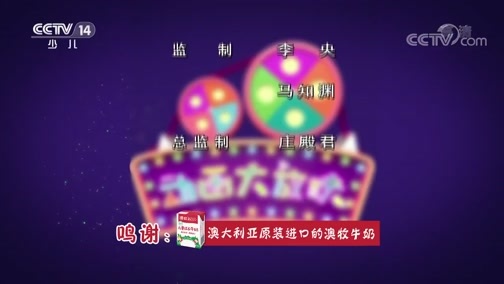周末动画片 《周末动画片》 20190421 19:00 2/2