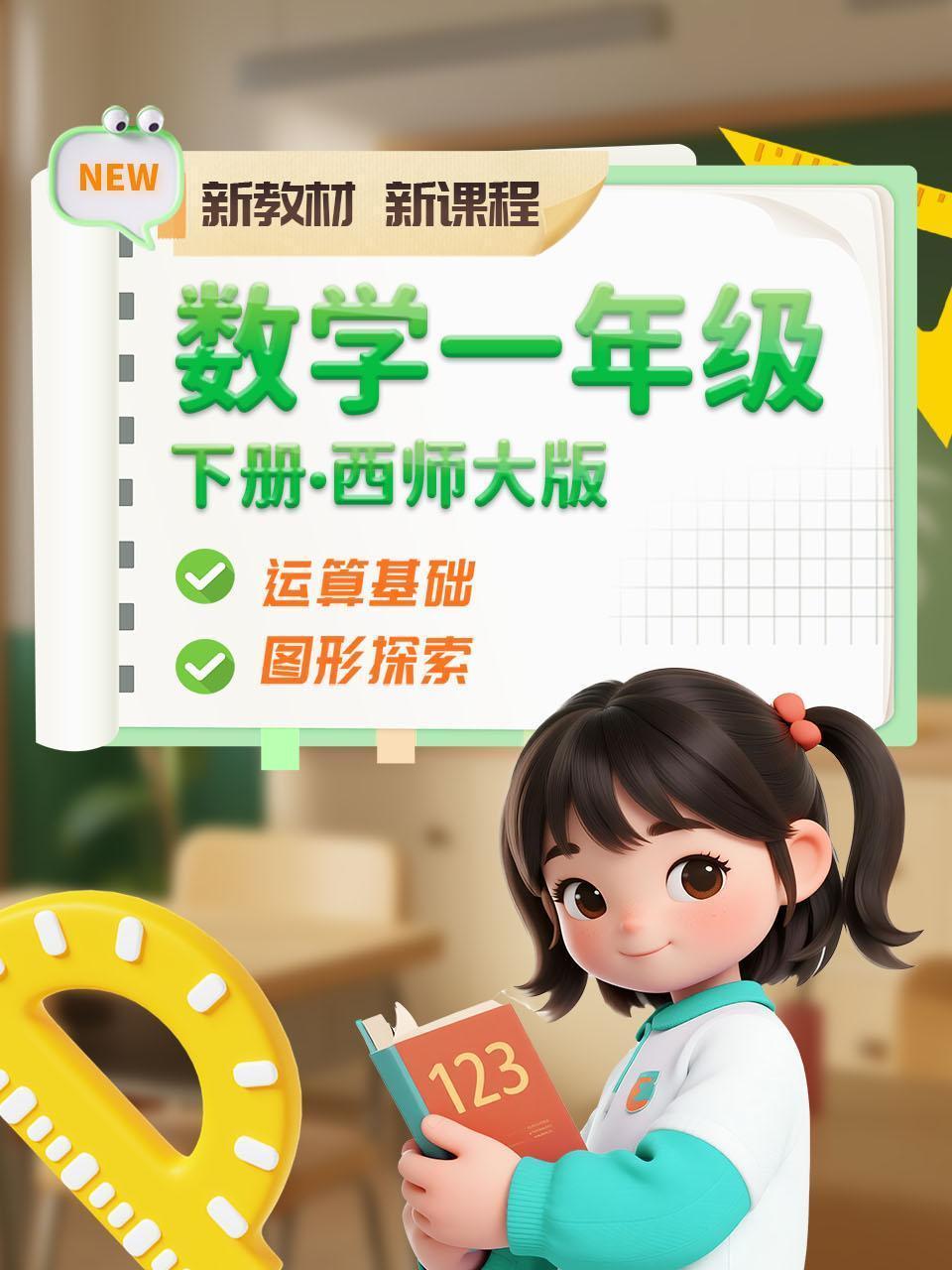 数学一年级下册西师大版新教材新课程