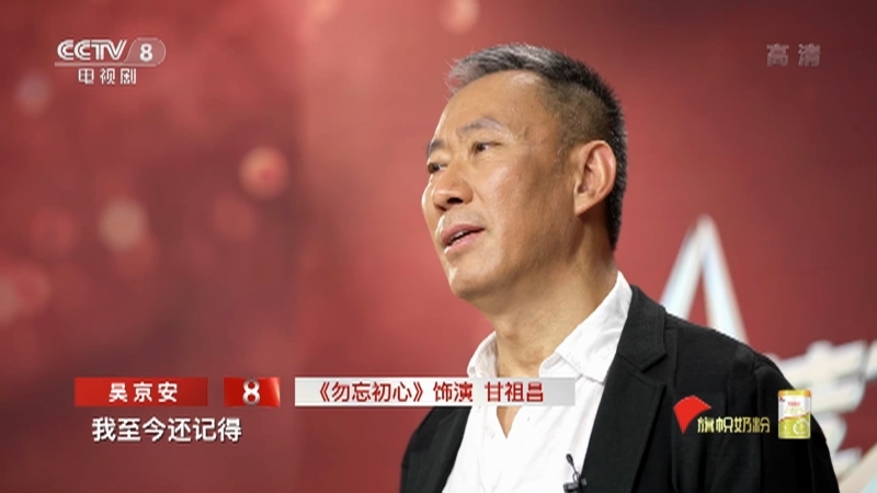 《星推荐》 20210804 吴京安推荐《勿忘初心》