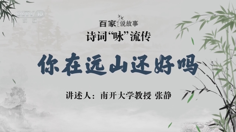 《百家说故事》 20260613