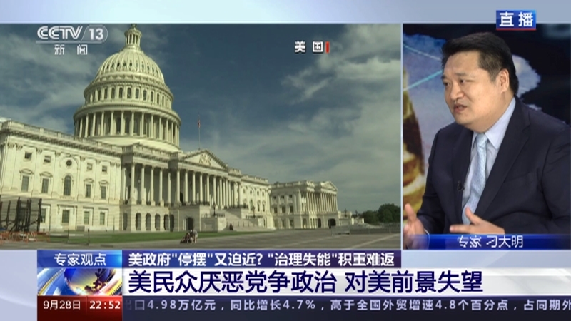 环球视线 《环球视线》 20230928