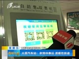 新闻午报-山西 《新闻午报-山西》 20170113